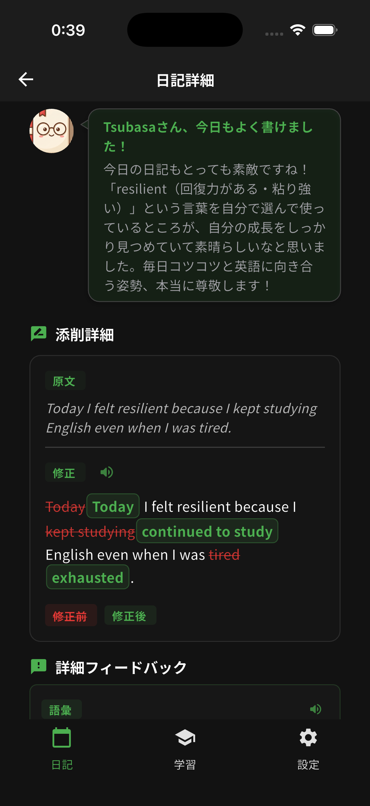 書いたその場でAIが添削