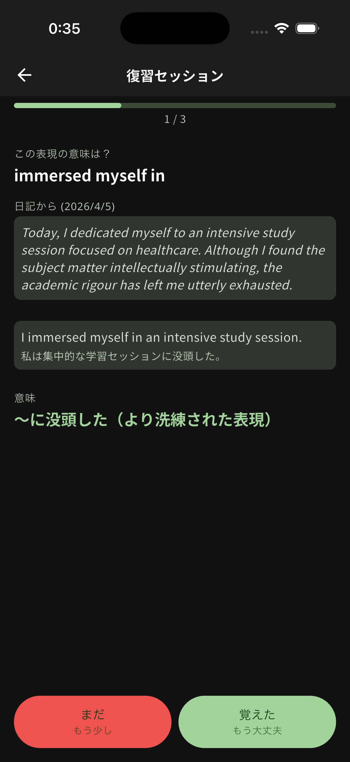 添削から学んだ表現を忘れない